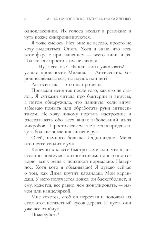 Что ты за человек, Человекина?
