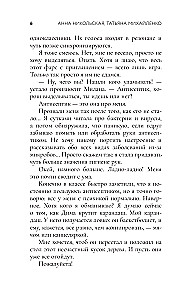Что ты за человек, Человекина?