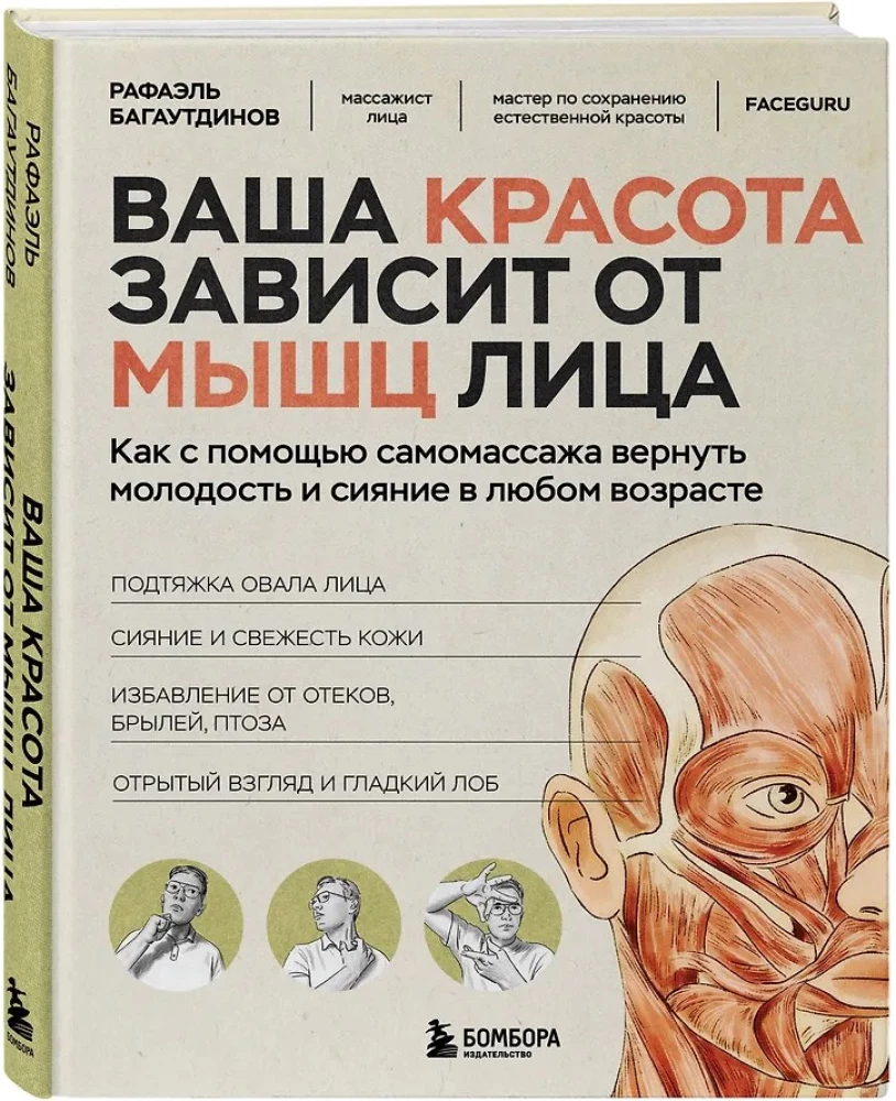 Your beauty depends on the facial muscles. How to regain youth and radiance at any age through self-massage