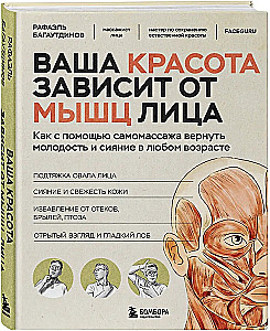 Your beauty depends on the facial muscles. How to regain youth and radiance at any age through self-massage