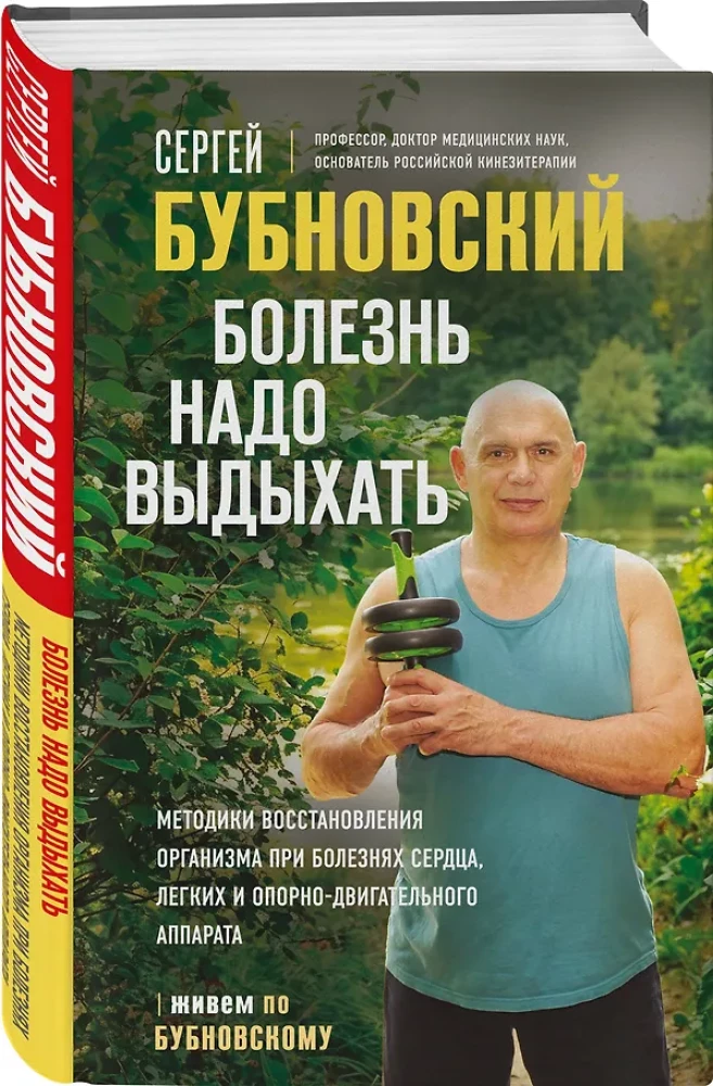 Sickness Needs to Be Breathed Out. Methods of Rehabilitation of the Body in Cases of Heart, Lung, and Musculoskeletal Diseases