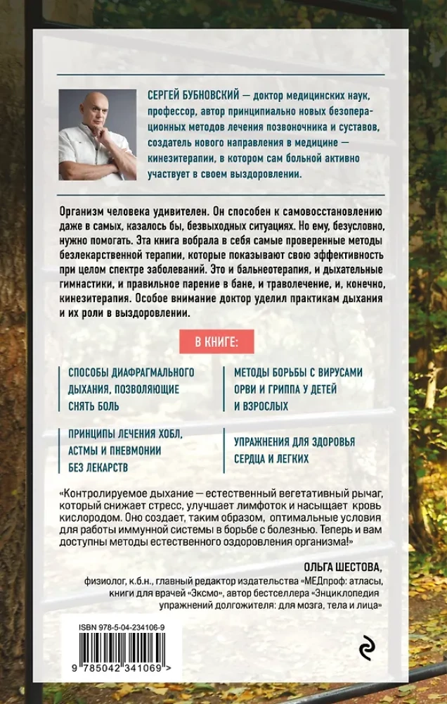 Sickness Needs to Be Breathed Out. Methods of Rehabilitation of the Body in Cases of Heart, Lung, and Musculoskeletal Diseases