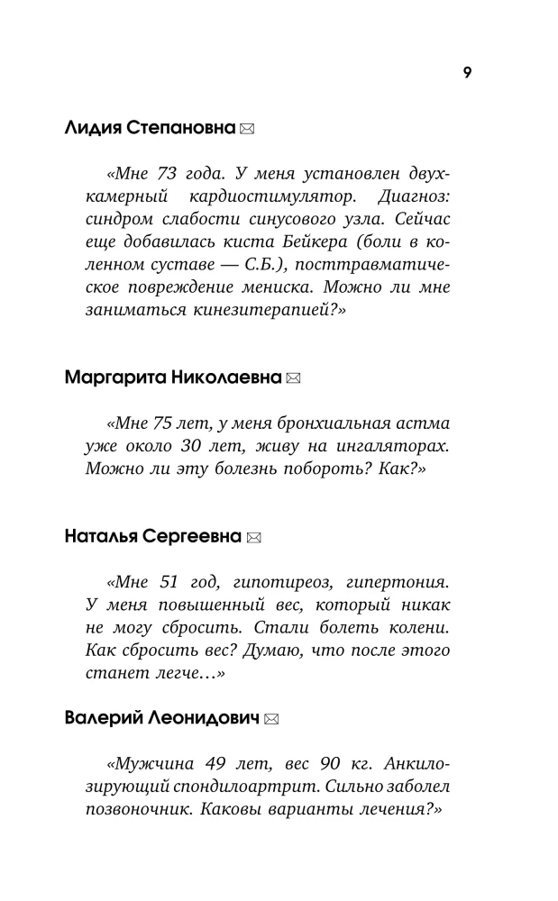 Sickness Needs to Be Breathed Out. Methods of Rehabilitation of the Body in Cases of Heart, Lung, and Musculoskeletal Diseases