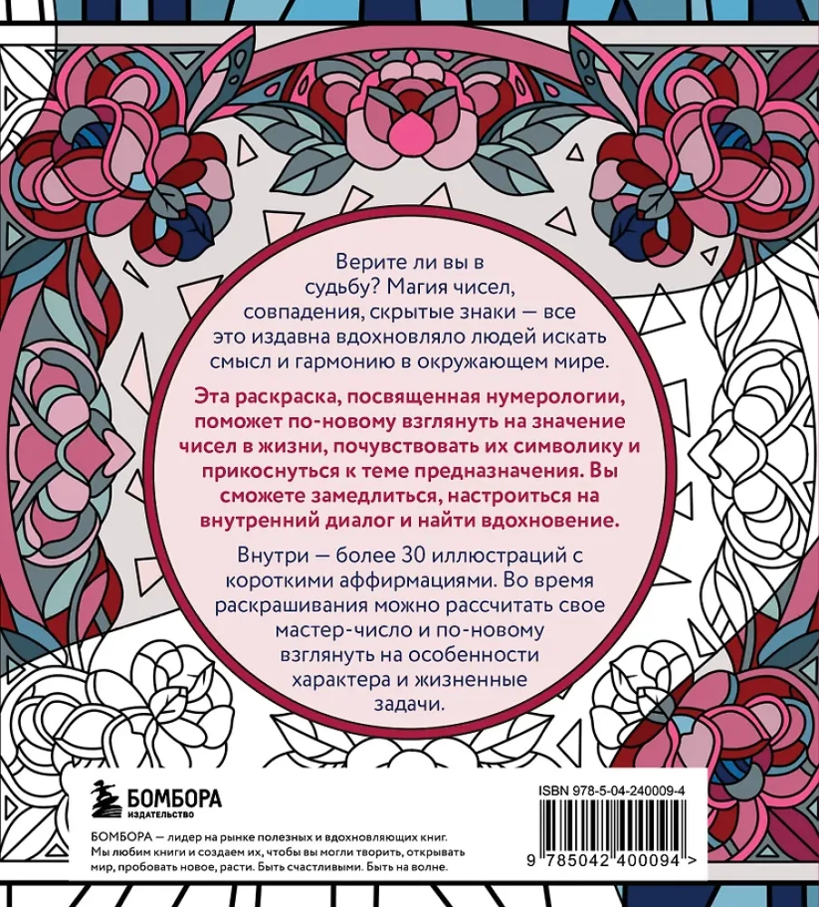 Coloring Book Numerology. Uncover Your Destiny Through the Magic of Numbers