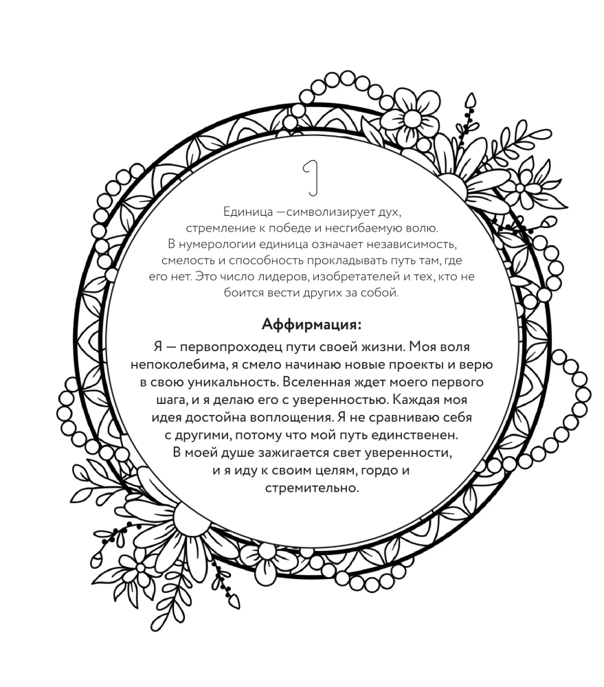 Coloring Book Numerology. Uncover Your Destiny Through the Magic of Numbers