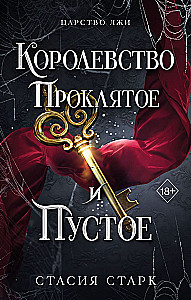 Królestwo przeklęte i puste