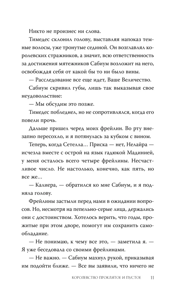 Królestwo przeklęte i puste