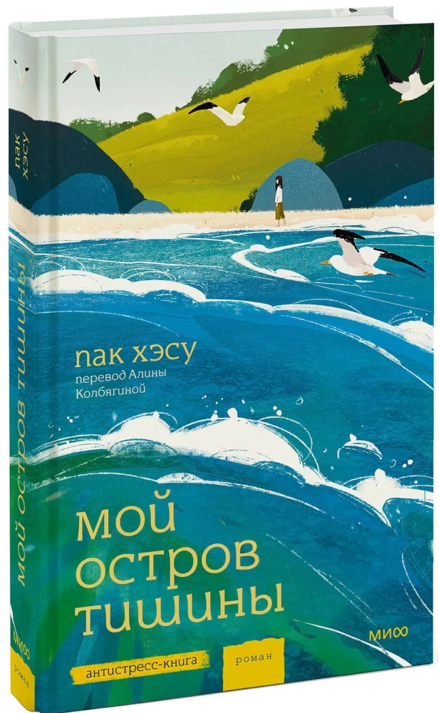 Мой остров тишины