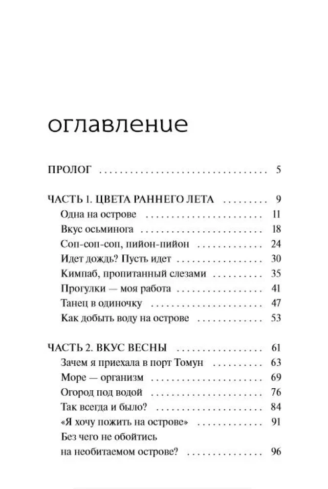 Мой остров тишины