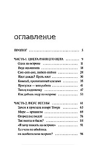 Мой остров тишины
