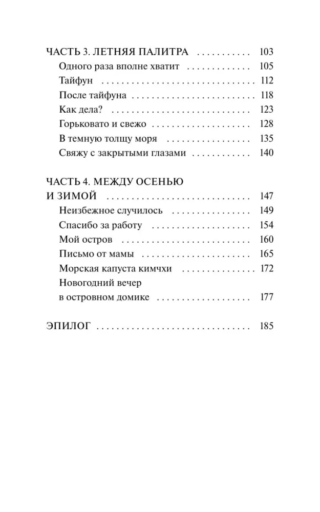 Мой остров тишины
