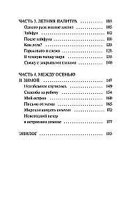 Мой остров тишины