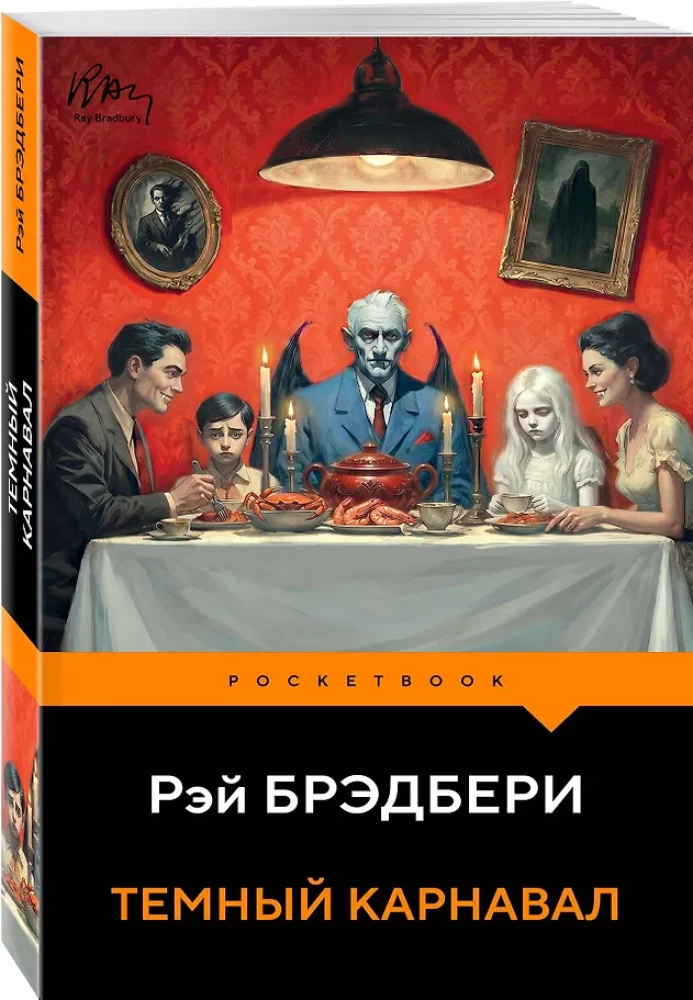 The Dark Carnival