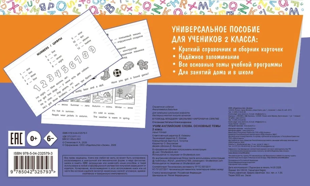 Учим английские слова. Основные темы. 2 класс