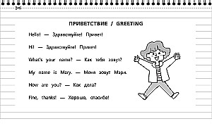 Учим английские слова. Основные темы. 2 класс