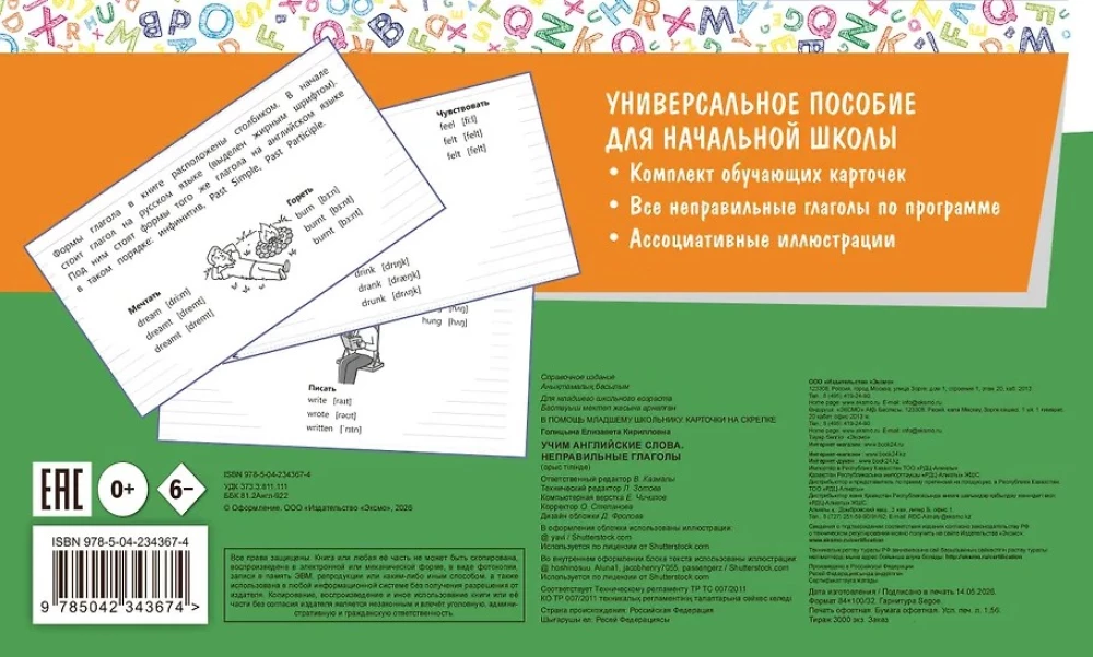 Учим английские слова. Неправильные глаголы