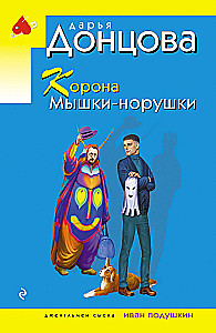 Korona Myszki-noruszki