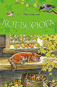The Cat-Thief