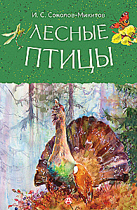 Leśne ptaki