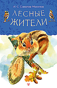 Leśne mieszkańcy