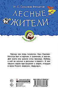 Leśne mieszkańcy