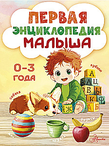 The First Encyclopedia for Kids