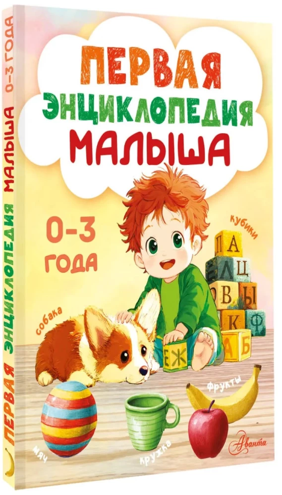 The First Encyclopedia for Kids
