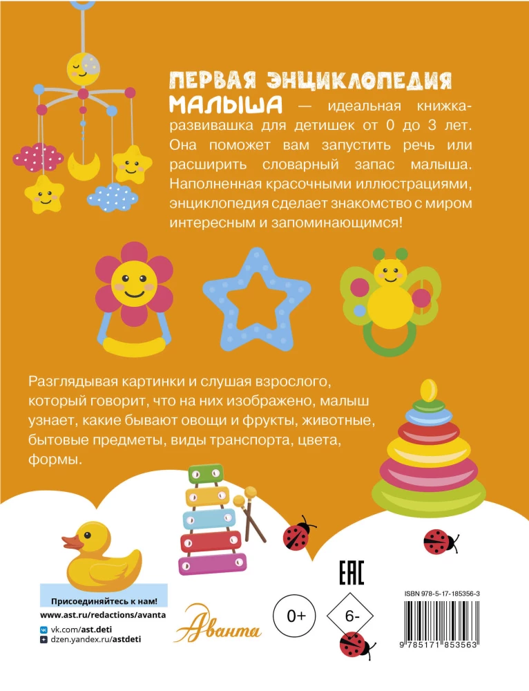 The First Encyclopedia for Kids