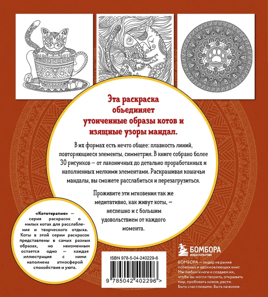 Cat Mandalas. The Most Purring Coloring Book for Stress Relief.