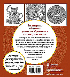 Cat Mandalas. The Most Purring Coloring Book for Stress Relief.