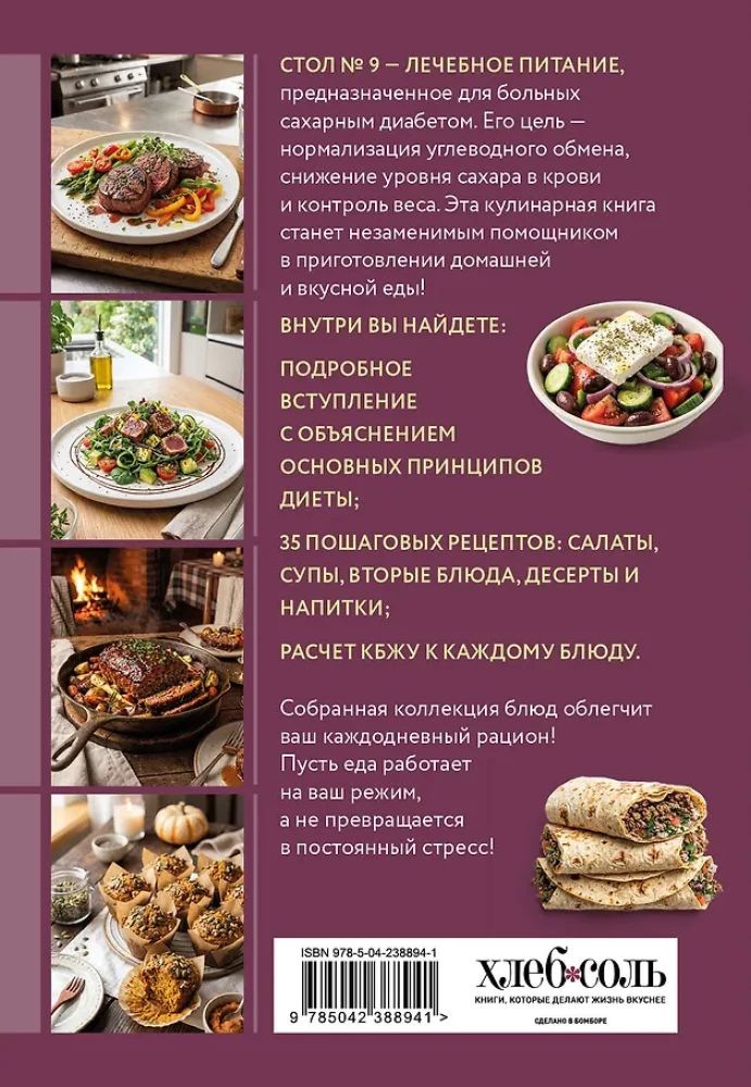 Table No. 9. Dishes for Diabetes