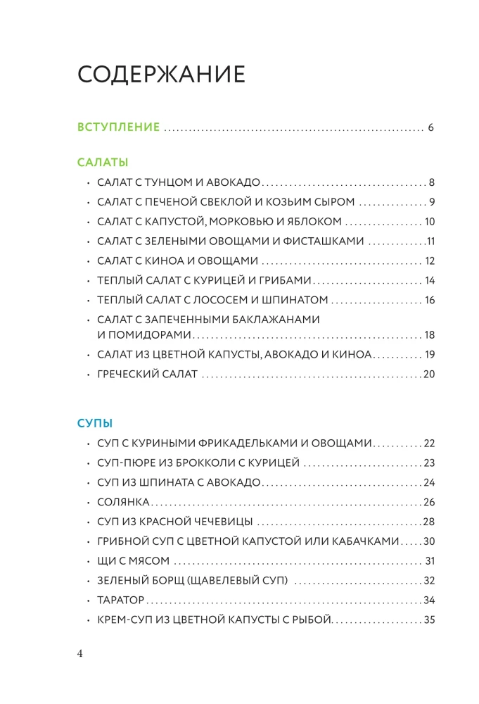 Table No. 9. Dishes for Diabetes