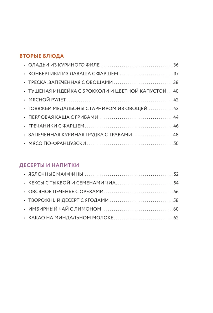 Table No. 9. Dishes for Diabetes