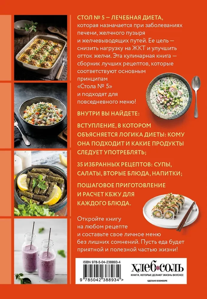 Table No. 5. Dishes for Pancreatitis