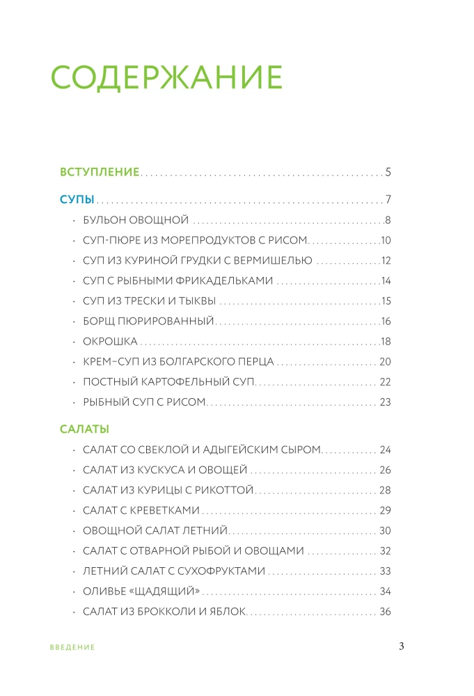 Table No. 5. Dishes for Pancreatitis