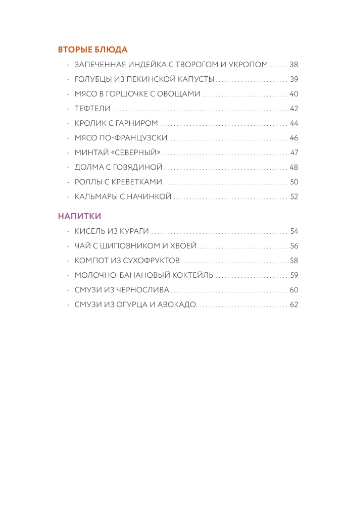 Table No. 5. Dishes for Pancreatitis