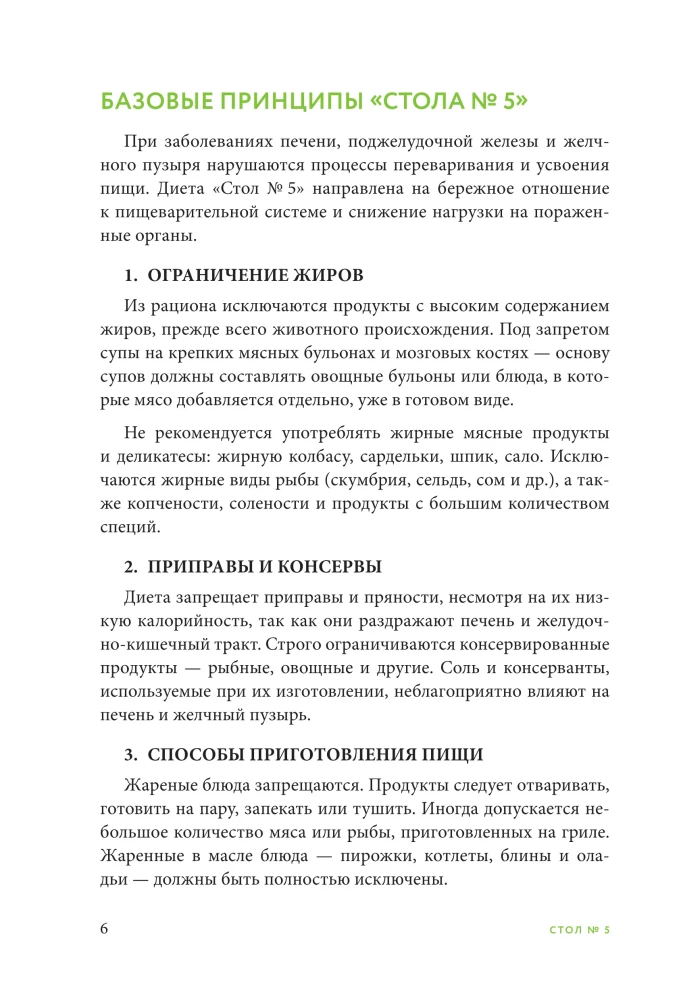 Table No. 5. Dishes for Pancreatitis