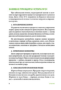 Table No. 5. Dishes for Pancreatitis