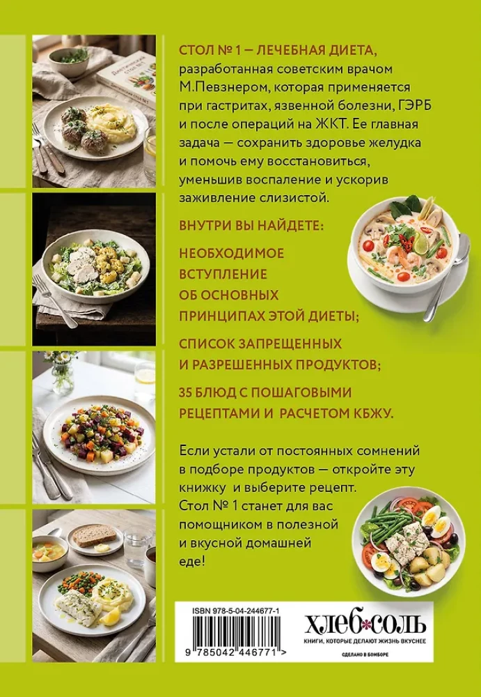 Table No. 1. Dishes for Gastritis