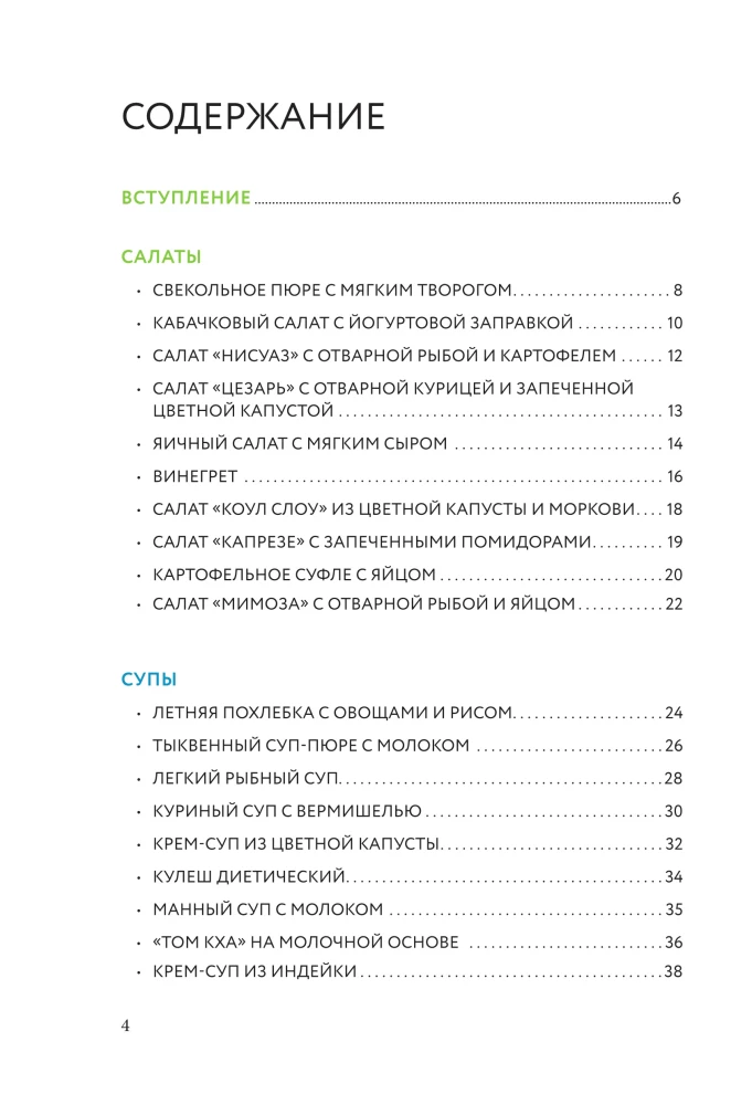 Table No. 1. Dishes for Gastritis
