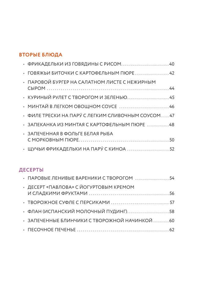 Table No. 1. Dishes for Gastritis