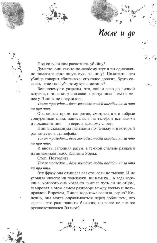 Dobra dziewczynka, zła krew