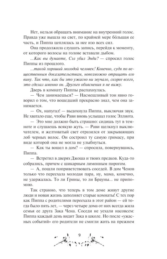 Dobra dziewczynka, zła krew