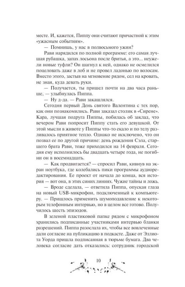 Dobra dziewczynka, zła krew