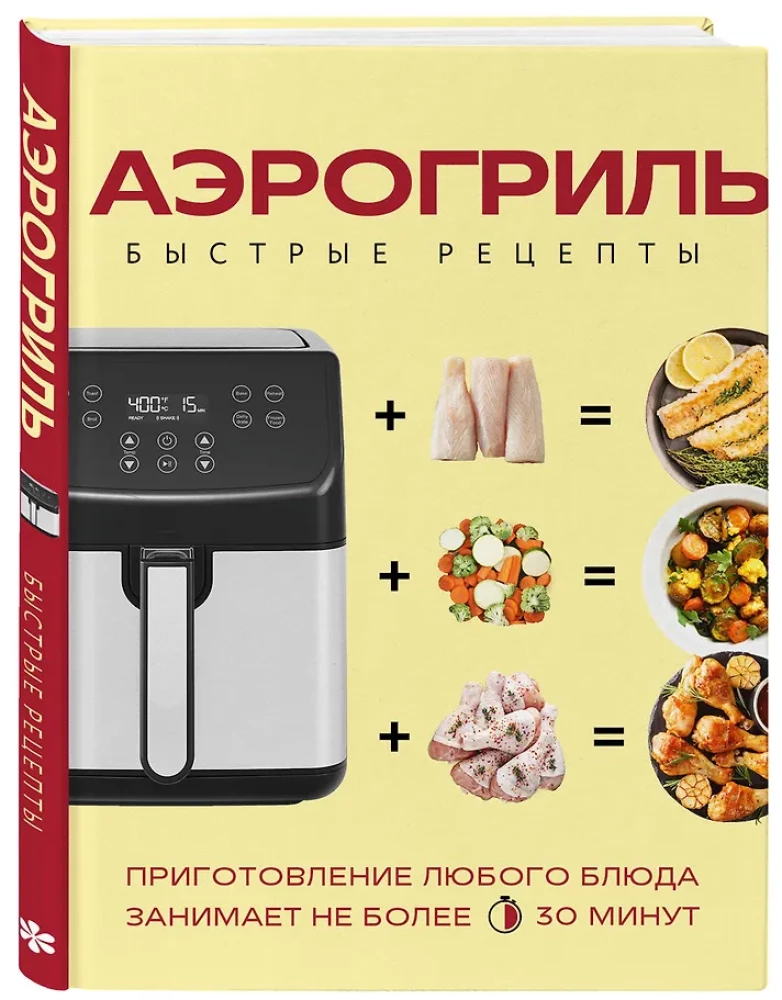 Air Fryer. Quick Recipes