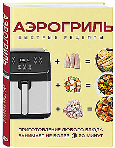 Air Fryer. Quick Recipes