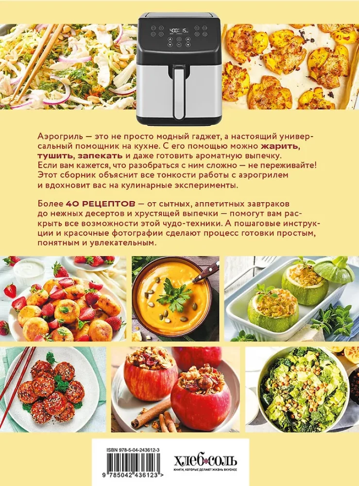 Air Fryer. Quick Recipes