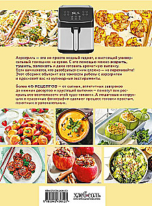 Air Fryer. Quick Recipes