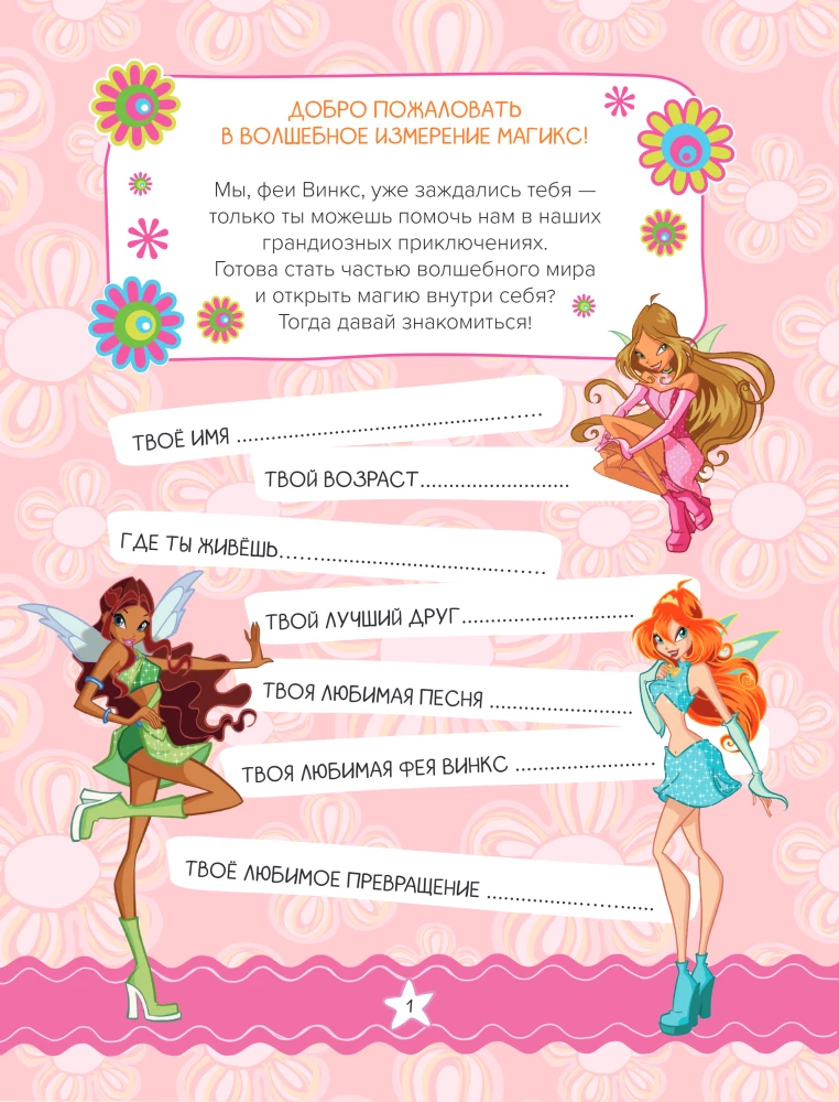 Winx. Magic Around! Magical Book of Games