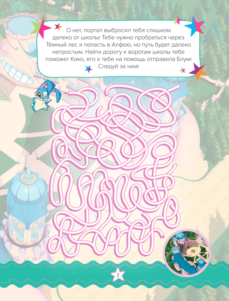Winx. Magic Around! Magical Book of Games